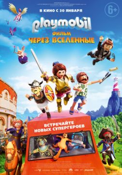 Фильм Playmobil фильм: Через вселенные (2019)