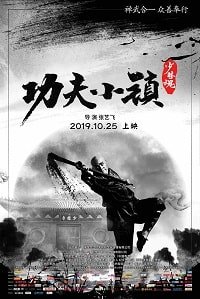 Фильм Город кунг-фу (2019)
