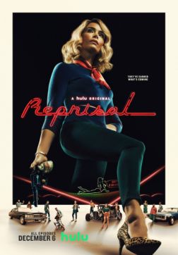 Фильм Расправа (1 сезон)