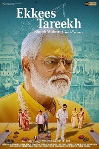 Фильм Двадцать первое число (2018)
