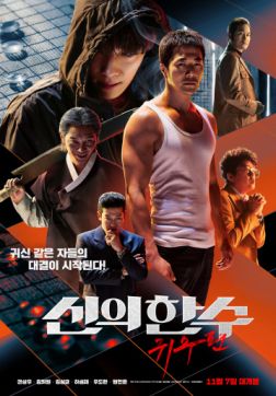 Фильм Призрачный ход(2019)