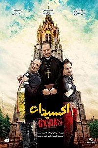 Фильм Краска для волос (2017)
