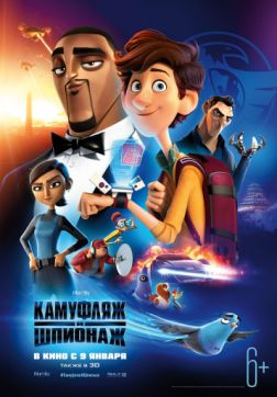 Фильм Камуфляж и шпионаж (2019)
