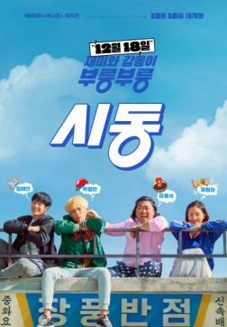 Фильм Зажигание (2019)