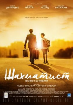 Фильм Шахматист(2019)