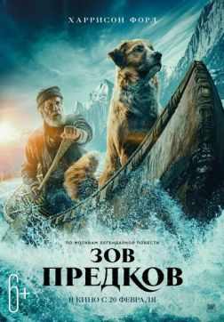 Фильм Зов предков(2020)
