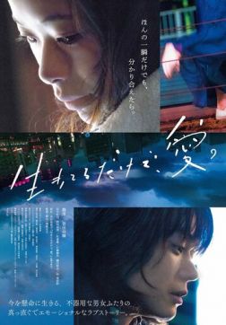 Фильм Просто живи. Любовь (2018)
