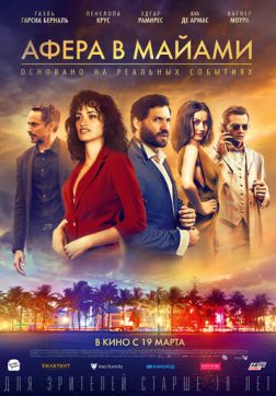 Фильм Афера в Майами(2019)