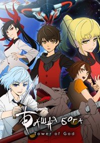 Фильм Башня Бога (1 сезон)