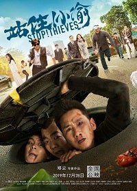 Фильм Держи вора! (2020)