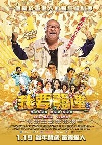 Фильм Везучий толстяк (2017)