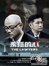 Фильм Адвокаты (2020)