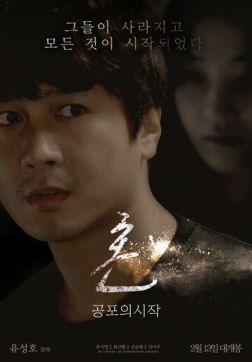 Фильм Дух: Начало кошмара (2020)