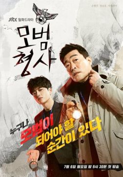 Фильм Образцовый детектив (1 сезон)