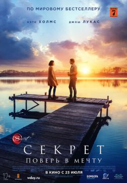 Фильм Секрет (2020)
