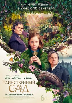 Фильм Таинственный сад (2020)