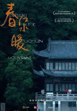 Фильм Жилище в горах Фучунь (2019)