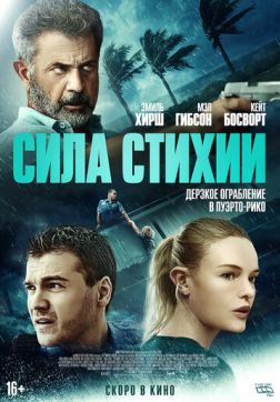 Фильм Сила стихии (2020)