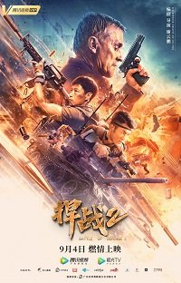 Фильм Защитная Битва 2 (2020)