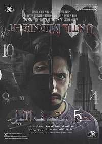 Фильм До полуночи (2018)