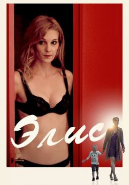 Фильм Элис (2019)