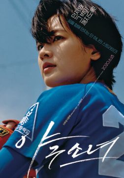 Фильм Бейсболистка (2019)