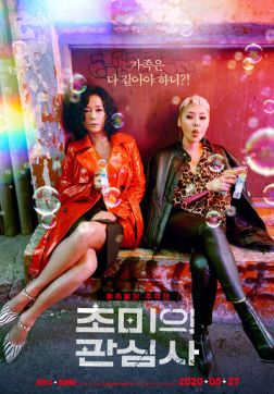 Фильм Насущные проблемы (2019)