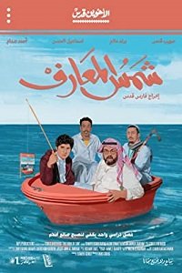 Фильм Книга Солнца (2020)