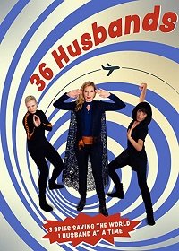 Фильм 36 мужей (2019)