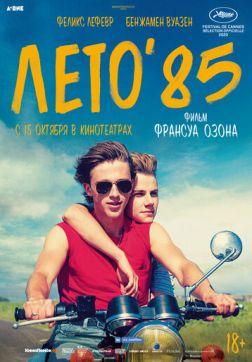Фильм Лето'85(2020)