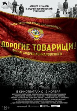 Фильм Дорогие товарищи!(2020)