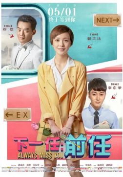 Фильм Всегда скучаю по тебе(2019)