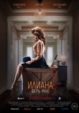 Фильм Илиана. Верь мне(2019)