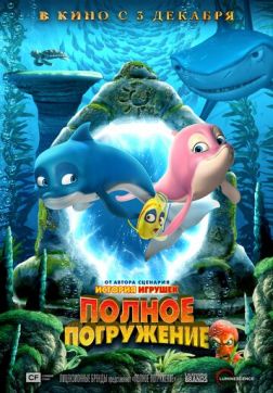 Фильм Полное погружение(2020)