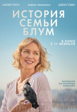Фильм История семьи Блум (2020)