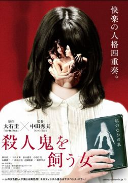 Фильм Убийца внутри неё (2019)