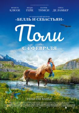 Фильм Поли (2020)