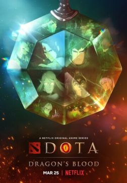 Фильм DOTA: Кровь дракона (1 сезон)