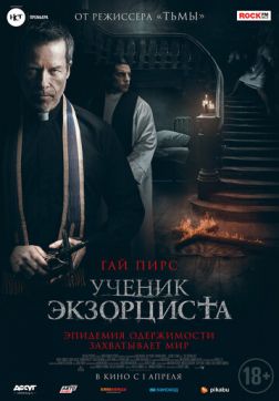 Фильм Ученик экзорциста (2021)