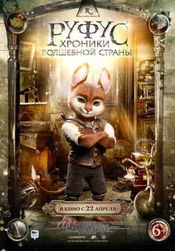 Фильм Руфус: Хроники волшебной страны (2020)