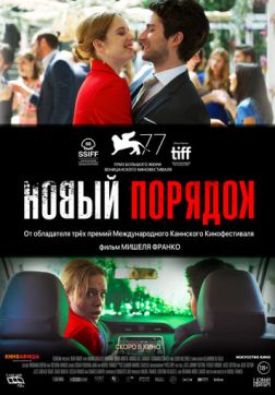 Фильм Новый порядок (2020)