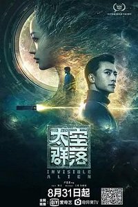 Фильм Незримый пришелец (2021)