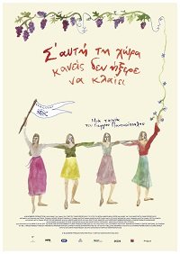 Фильм Остров, где никто не умеет плакать (2018)