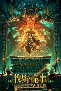 Фильм Тайна Муйе - Хранитель горы (2021)