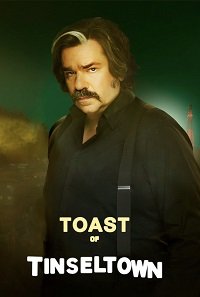 Фильм Тост из Тинселтауна (1 сезон)