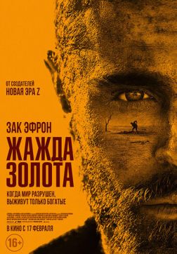 Фильм Жажда золота(2022)