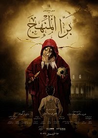 Фильм Внеклассные занятия (2021)