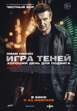 Фильм Игра теней(2022)