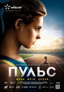 Фильм Пульс(2021)