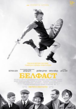 Фильм Белфаст (2021)
